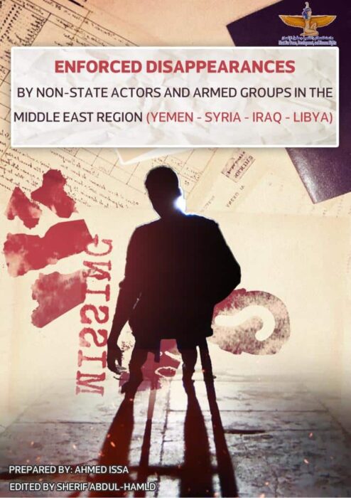 الاختفاء-القسري