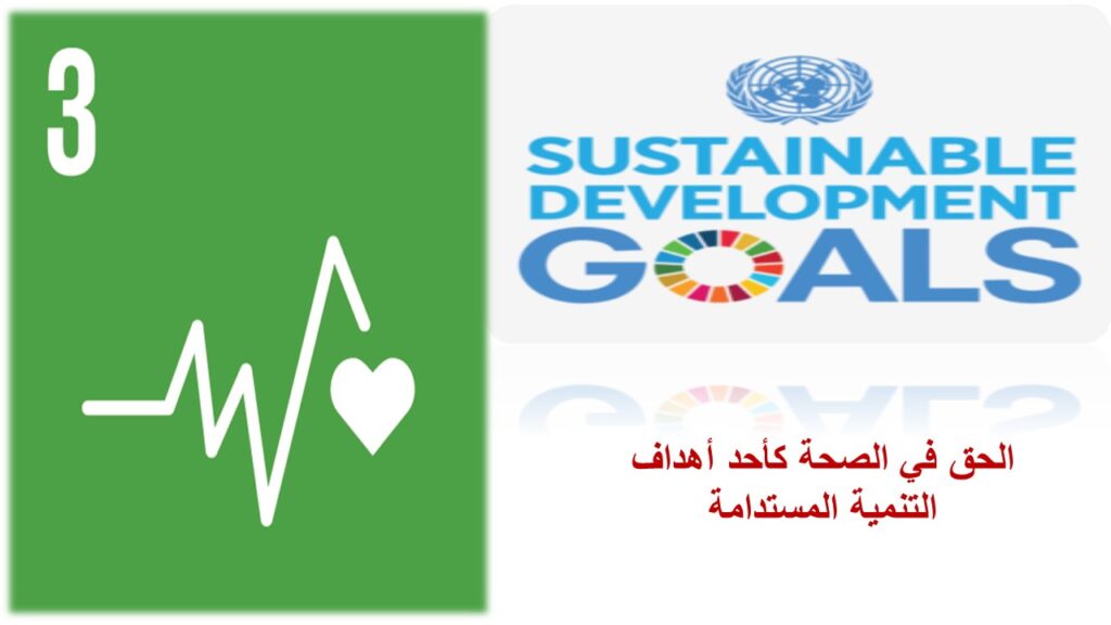 Sustainable development and health