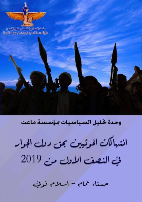 The Houthis