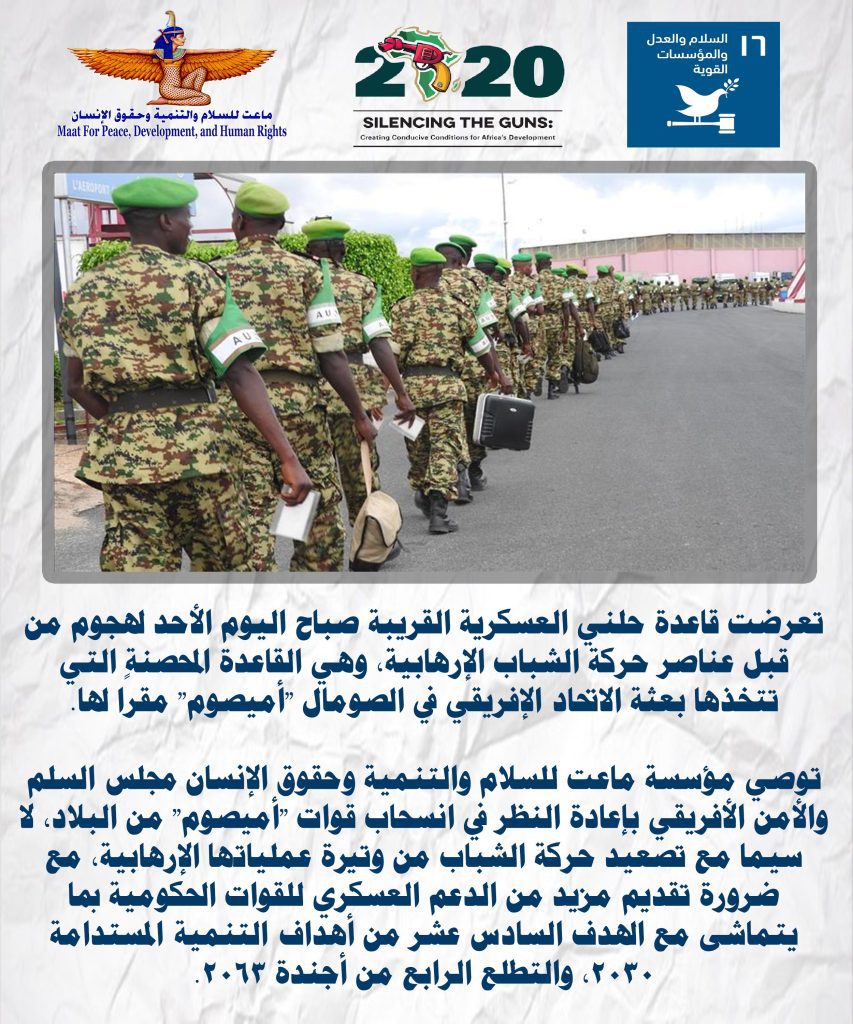 AMISOM terrorist attack