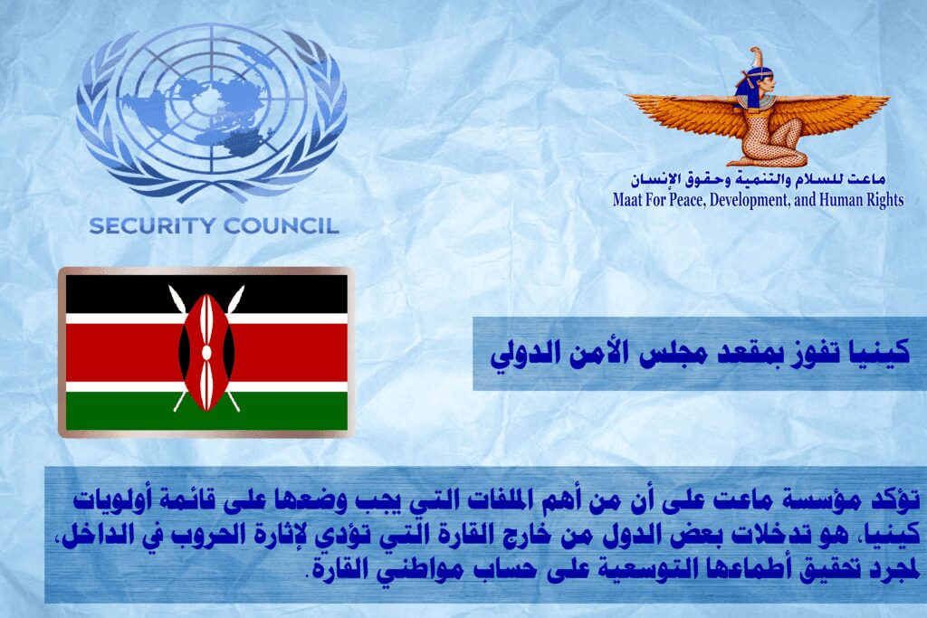 Kenya Security Council