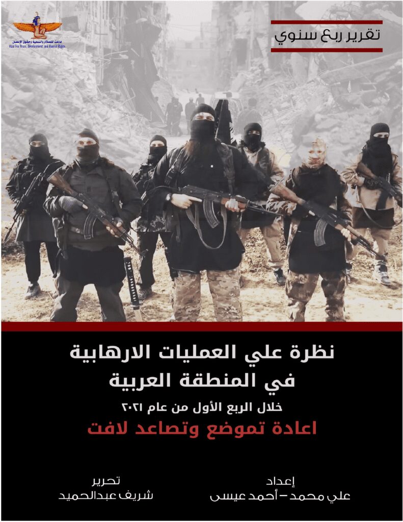 Repositioning and a remarkable escalation A look at terrorist operations in the Arab region during the first quarter of 2021 Page 01