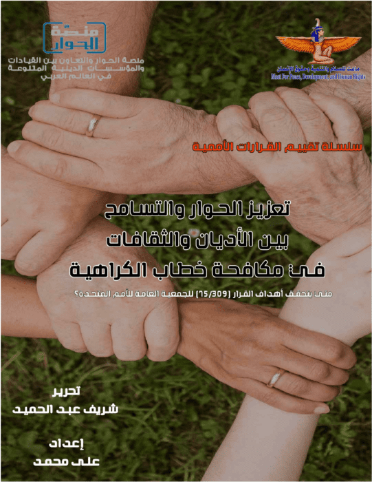 Promoting Dialogue and Tolerance between Religions and Cultures in Combating Hate Speech Page 1