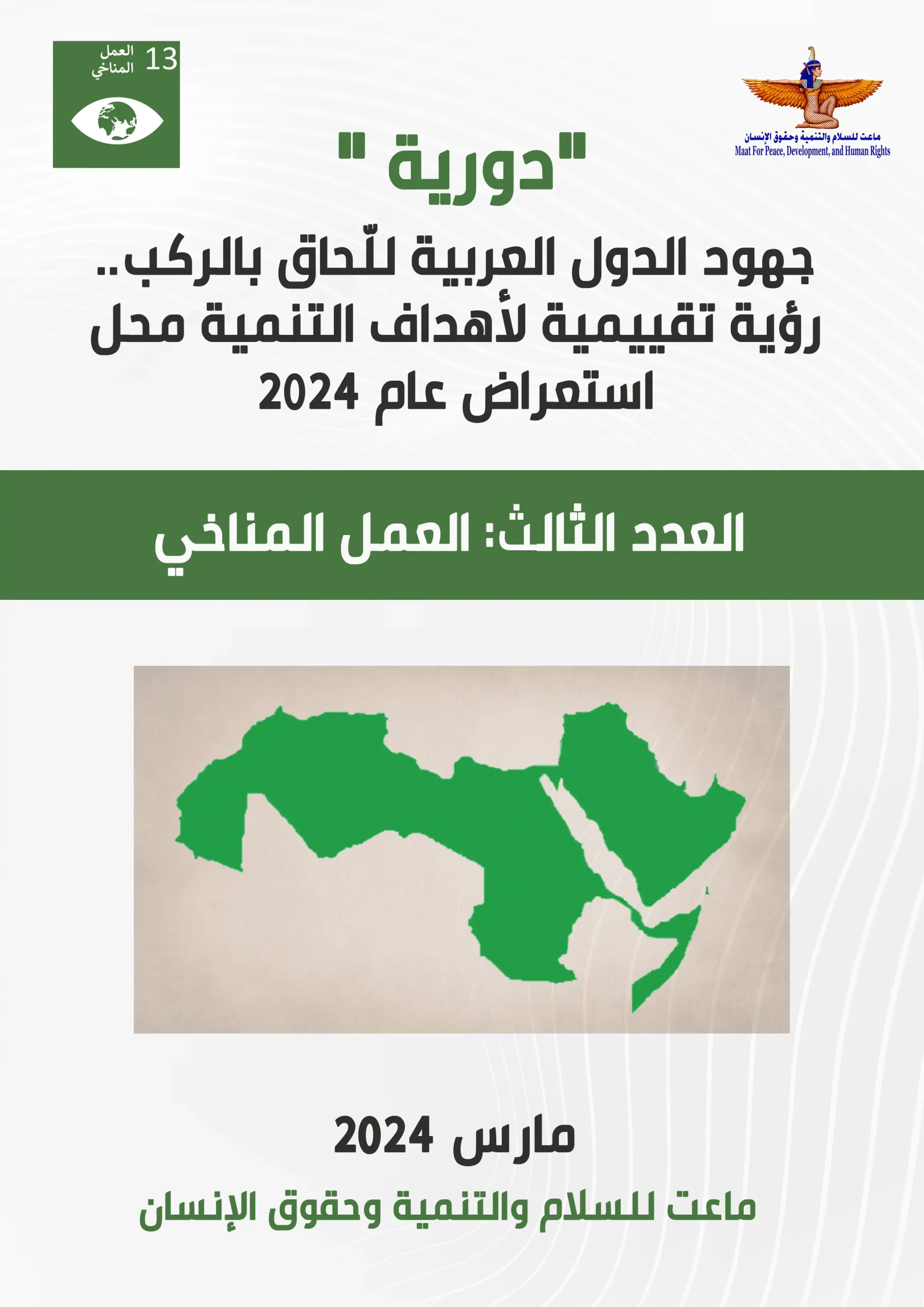 3rd Issue Climate Action 3 scaled