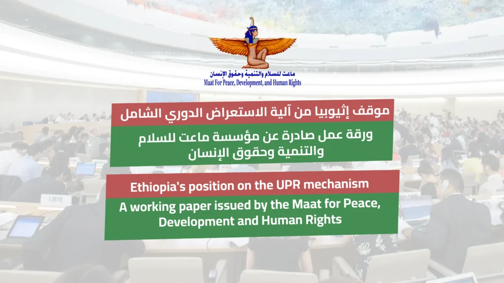 Ethiopia Position on Universal Periodic Review Mechanism 3