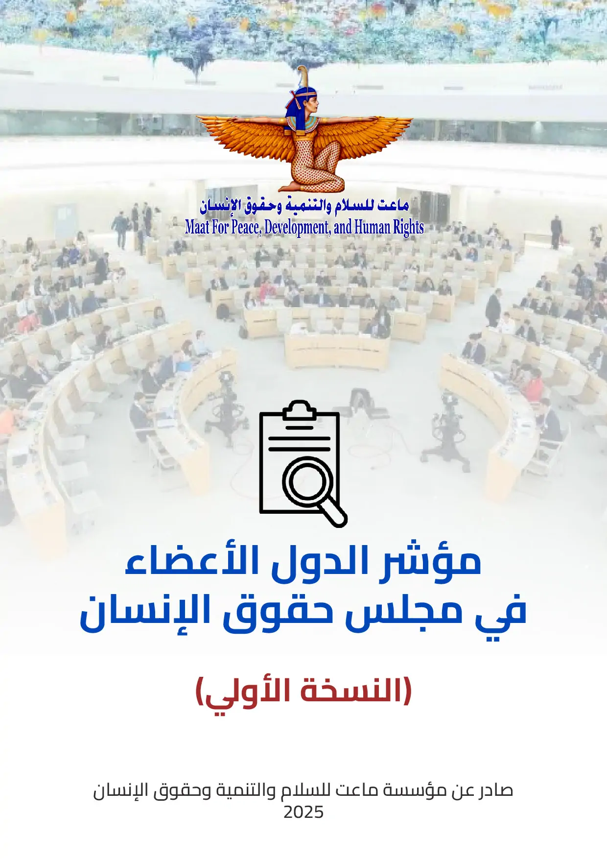 Human Rights Council Member States Index 01