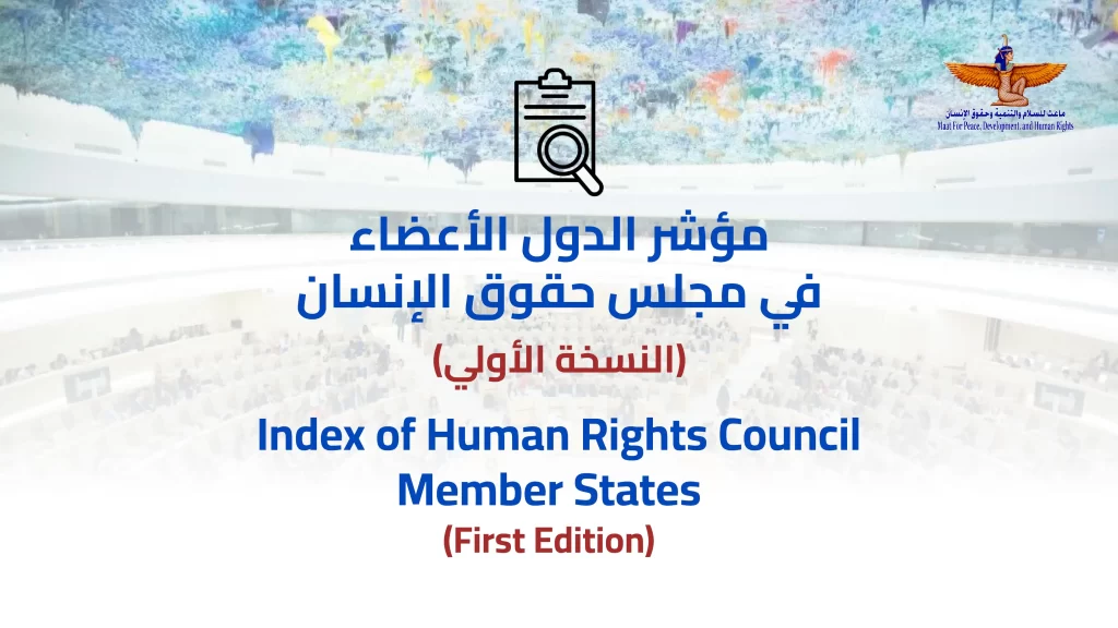 Human Rights Council Member States Index 03