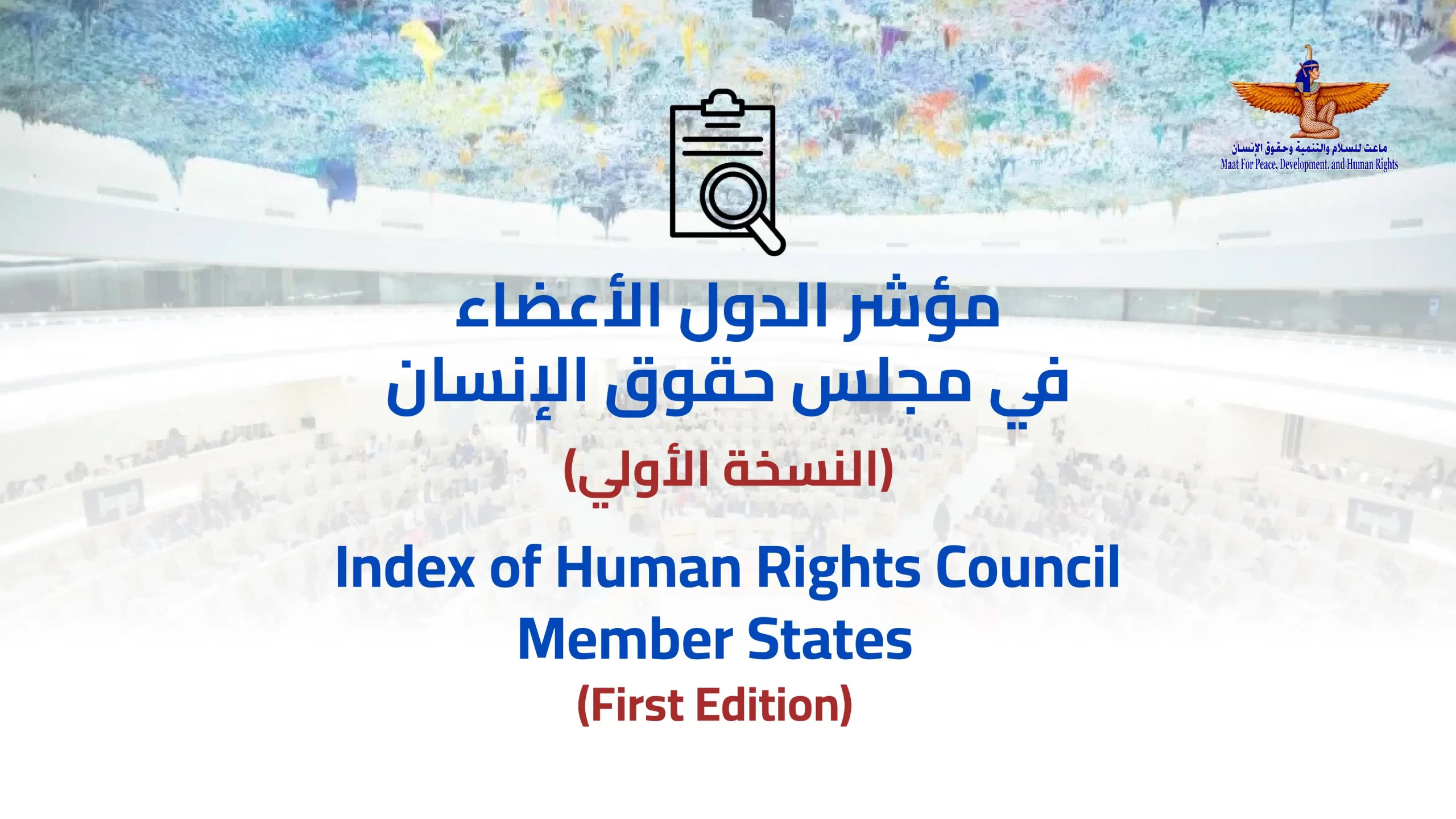 Human Rights Council Member States Index 03 scaled